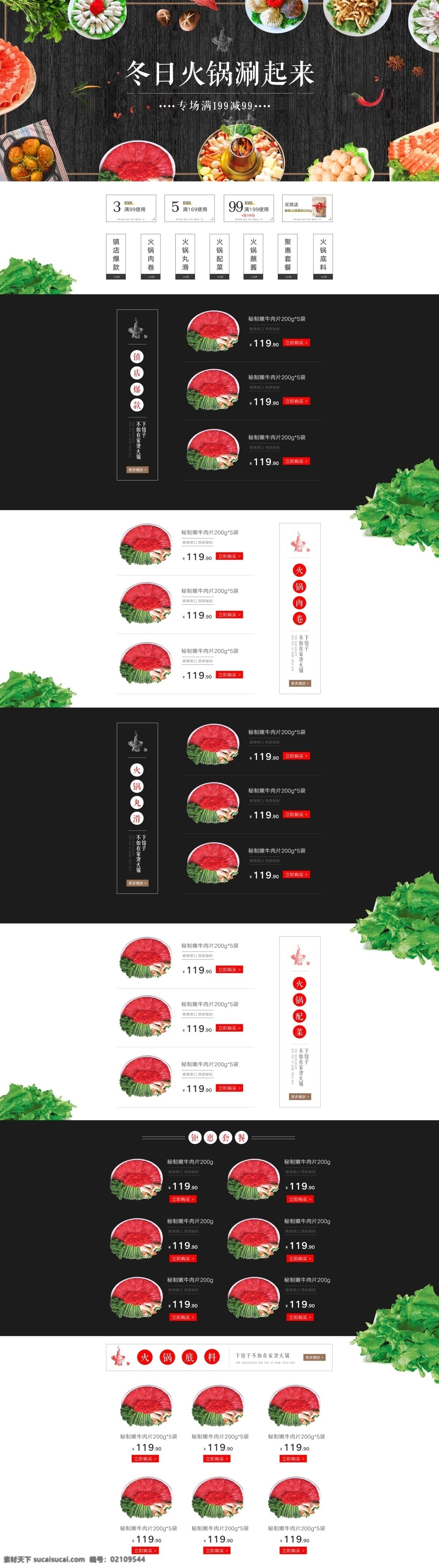 黑色 冬日 火锅 涮 起来 淘宝 天猫 首页 模板 冬日火锅 肉片 青菜丸子 青菜 辣椒 八角 木板 香菇 香菜 海鲜 天猫首页