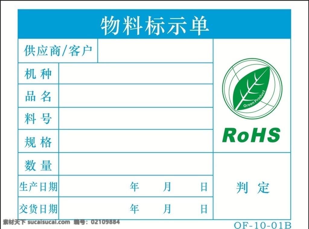ROHS单素材图片下载-素材编号02109884-素材天下图库