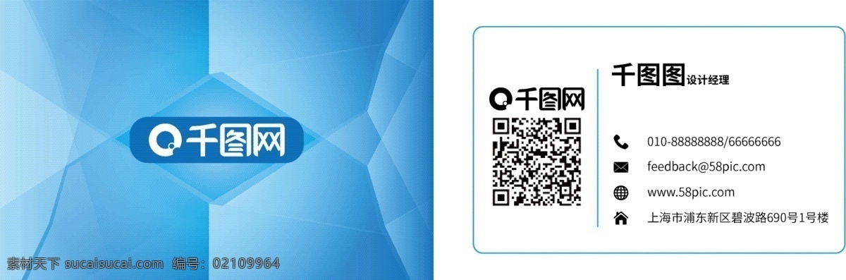 蓝色 几何 底纹 名片 蓝色名片 几何名片 质感名片 名片设计 名片模板 商务名片 矢量名片 经理名片 企业名片 公司名片 个人名片 二维码 二维码名片