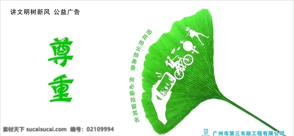 公益广告标语 尊重 围墙公益广告 政府公益广告 核心价值观
