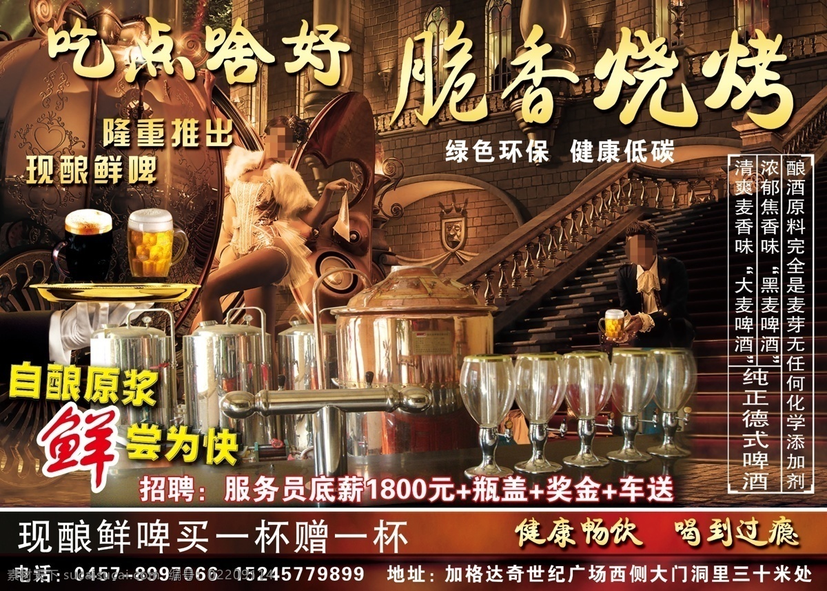 广告设计模板 盘子 啤酒杯 人物 手 文字 颜色背景 脆 香 烧烤 海报 模板下载 脆香烧烤海报 渐变效果字 酿酒罐图片 宣传单 源文件 矢量图 日常生活