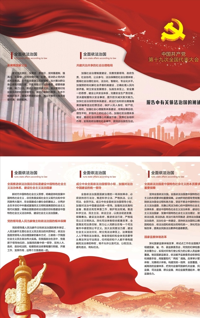 十 九大 依法 治国篇 三 折页 十九大 依法治国 三折页 厉害了我的国 党建 党建折页 企业折页 红色折页 党徽 党旗 国旗 长城 中国梦 dm单 宣传单 宣传册 广告画 dm宣传单