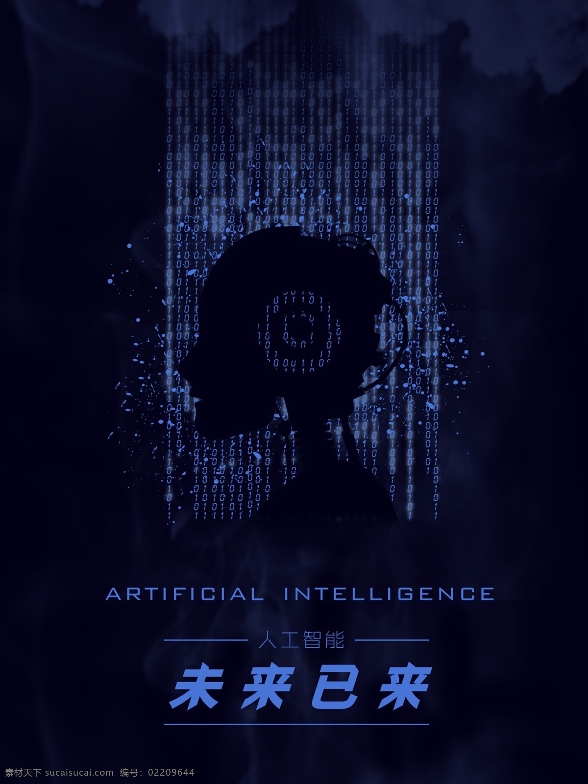 科幻 代码 迷雾 极 简 风 人工智能 海报 科技 蓝色 未来已来 极简风