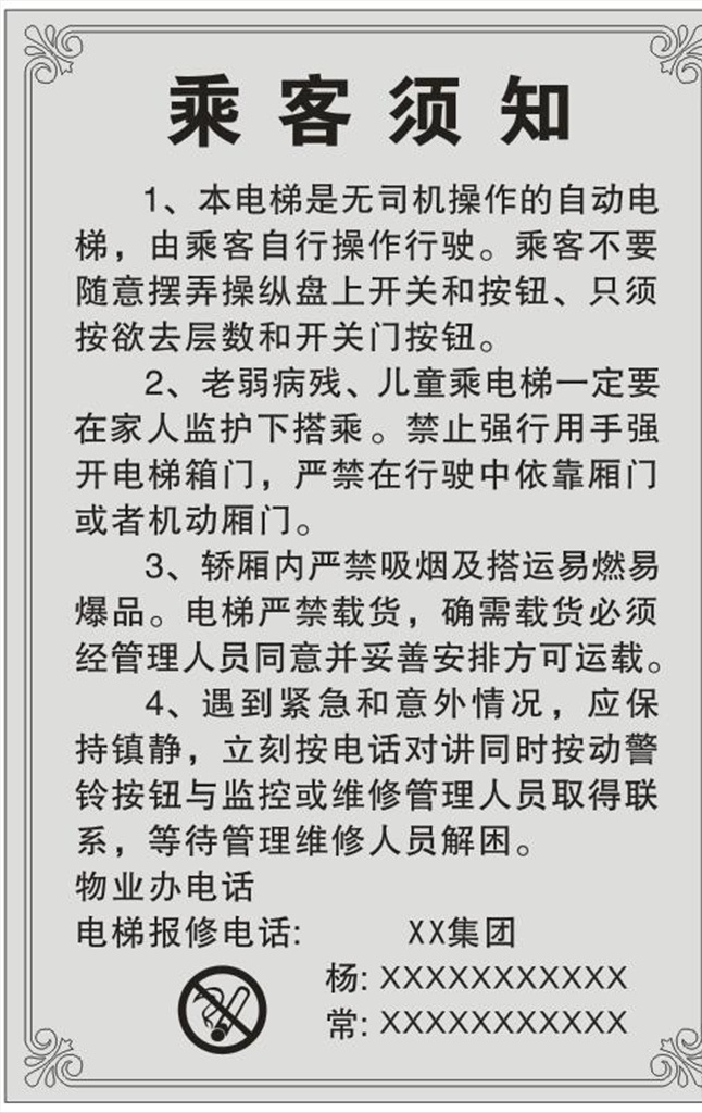 乘客须知 须知 电梯广告 电梯须知 电梯提示牌 生活百科 生活用品