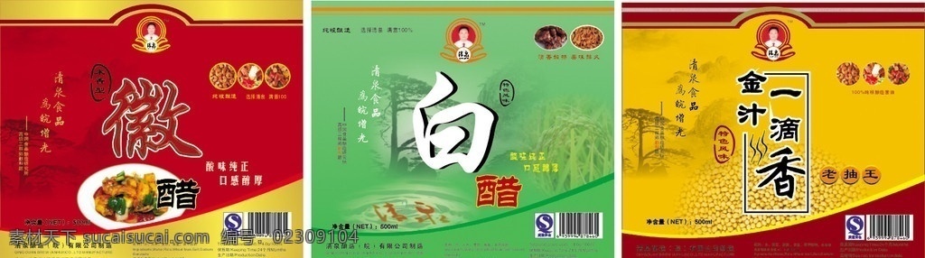 清泉 酿造 食品 标签 酿造标签 酱油标签 醋标签 调味品标签 白醋标签 食品标签 香油标签 麻油标签 调味料标签 老抽标签 米醋标签 食醋 包装设计 矢量