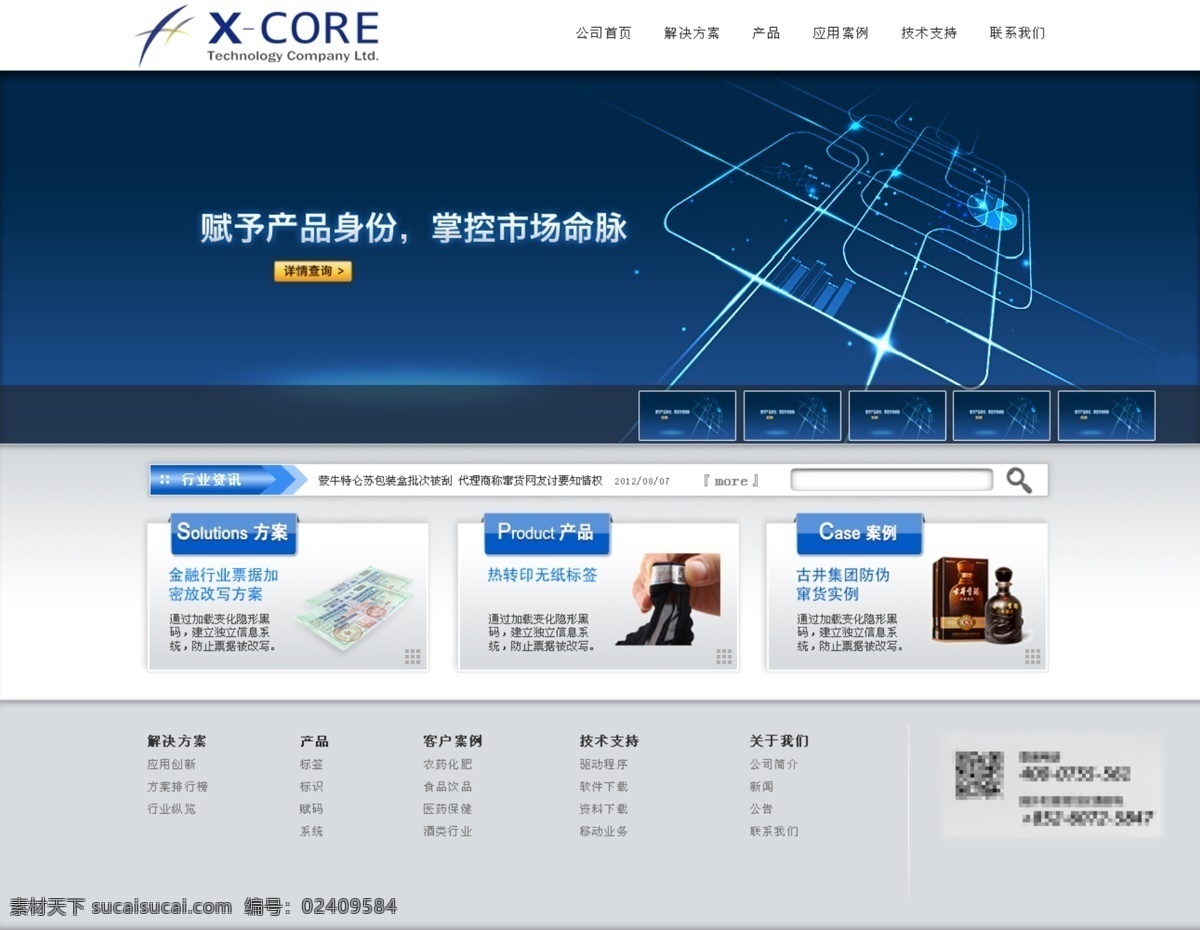 原创网站 商务网站 蓝色网站 白色
