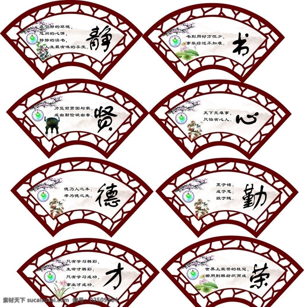 扇形 才 静 荣 贤 心 书 勤 德 校园文化