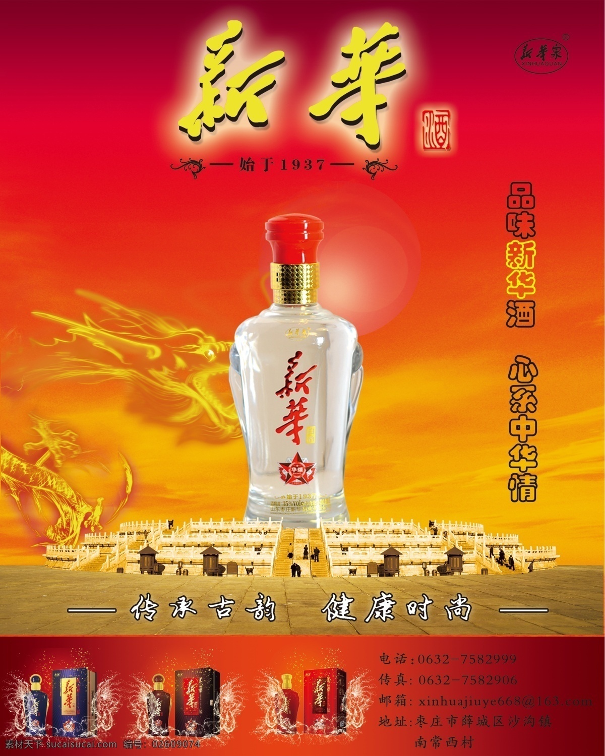 新华 酒 单页 酒业 龙元素 新华酒 中华风 原创设计 原创海报