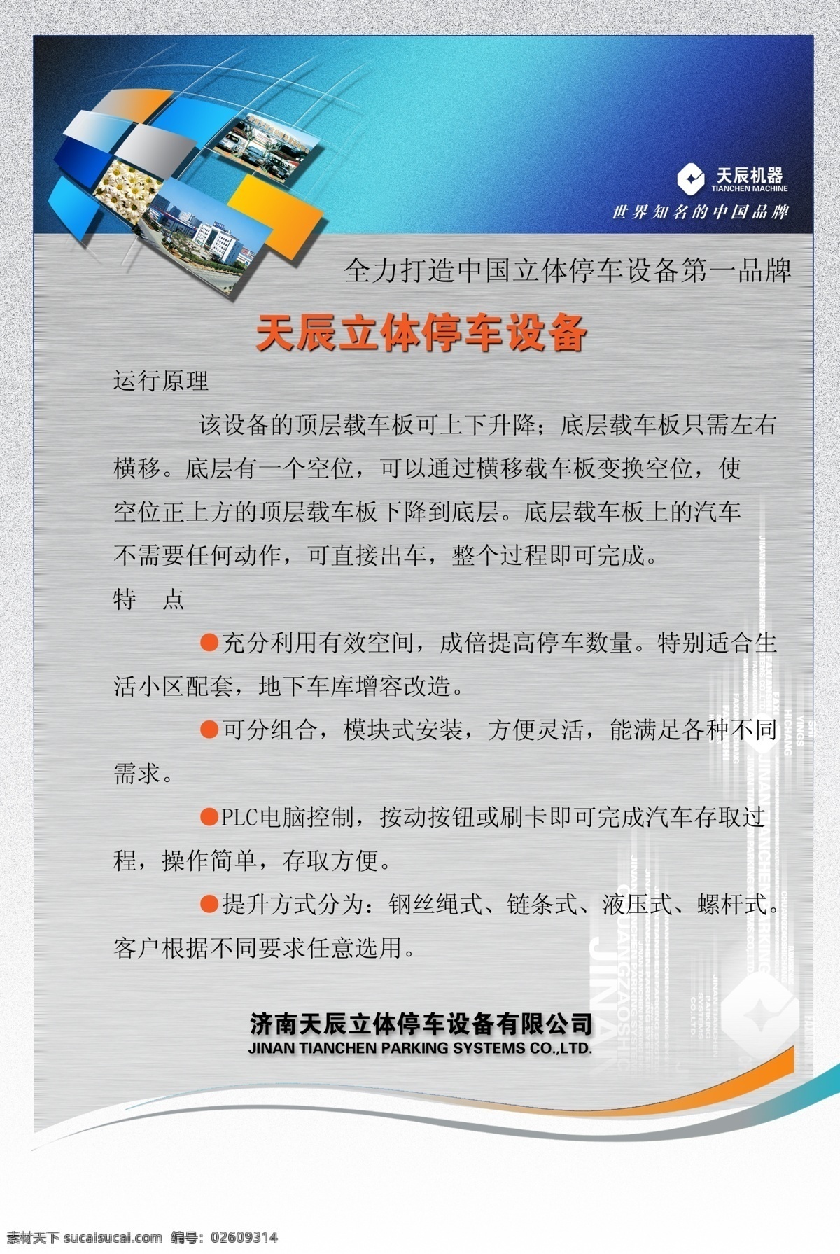 制度 展板 城市 公司制度 广告设计模板 拉丝 汽车 停车 圆弧 源文件 制度展板 停车设备 运行 原理 展板模板 其他展板设计