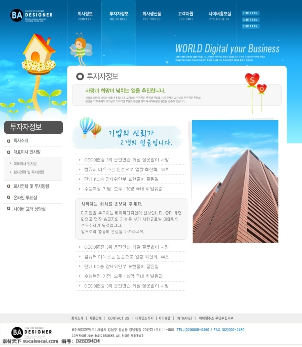 韩国模板设计 web 网页设计 白色