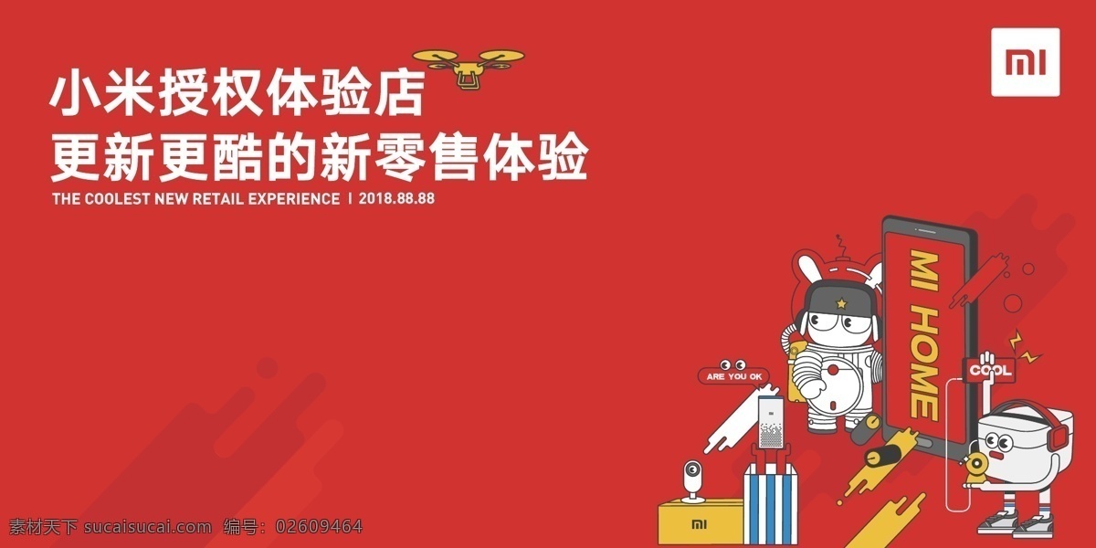 小米开业海报 小米 橙色 充电宝 传单 红米 红米手机 玩偶 单页dm 小米手机4 小米3 红米not 21克1s 手环 智能手机 移动 电信 联通 通信 卡通人物 手机 手机传单 手机宣传 小米之家 小米专卖店 小米授权体验 小米签到