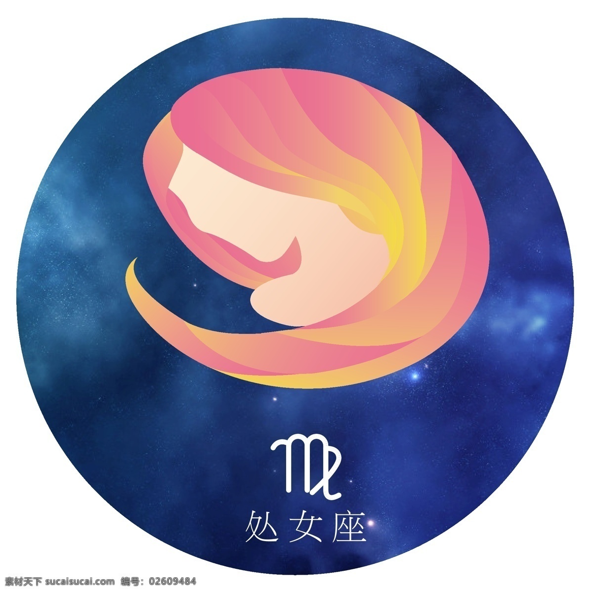 手绘 唯美 十二星座 处女 座 商用 元素 渐变 矢量图 图标 剪影 处女座 女孩 粉黄色 原创装饰画 文艺