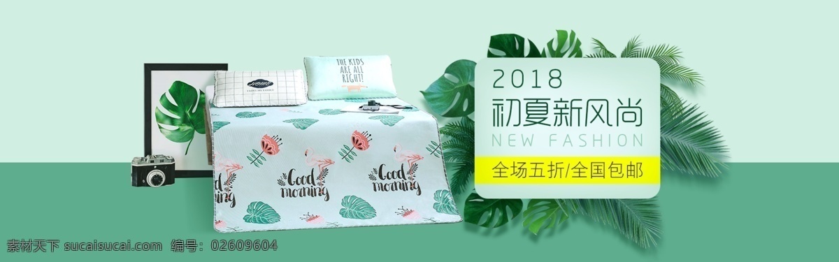 淘宝 海报 轮 播 图 模板 春季 夏季 初夏 绿色植物 蓝 轮播图 凉席 床品 火烈鸟 龟背竹 热带植物