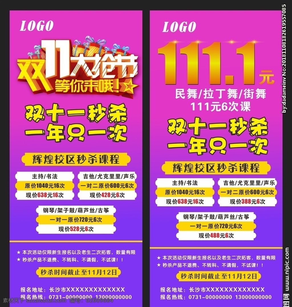 双十 秒 杀 展架 双十一 双十一课程 双十一展架 双十一海报 秒杀课程 课程秒杀 课程抢购 艺校双十一 火爆招生 招生 招生海报 招生彩页 秋季招生 秋季班 春季招生 夏季招生 招生单页 招生广告 招生展架 新学期 开课啦 转发朋友圈 招生宣传 招生易拉宝 招生活动 招生宣传单 招生dm 艺校招生 艺校培训 招生传单 艺校活动招生 展板模板