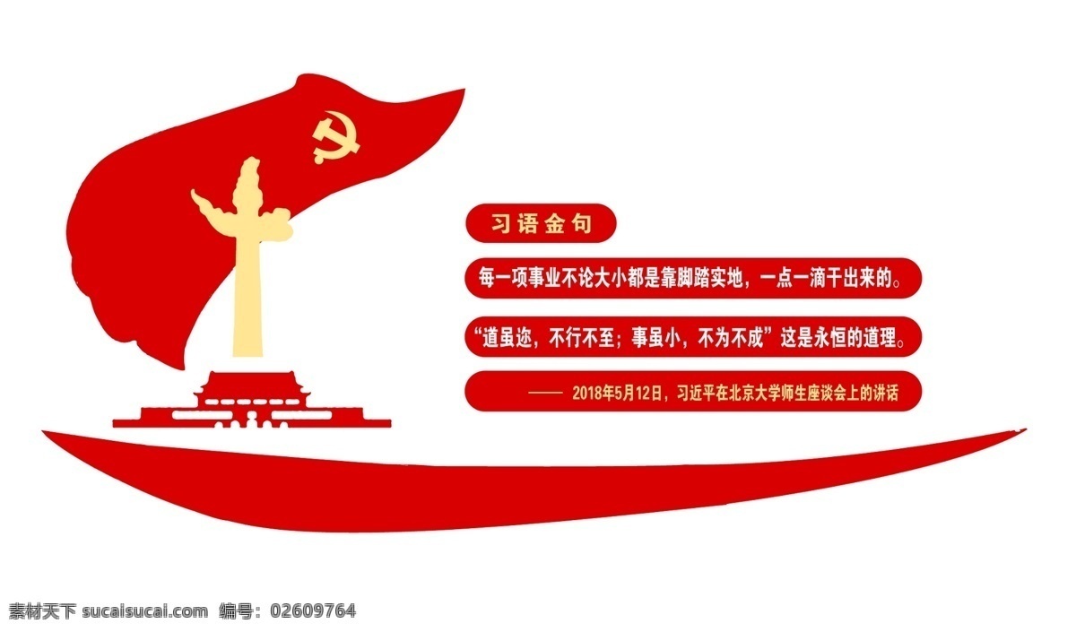 习语金句 平语近人 习语 金句 评语 分层