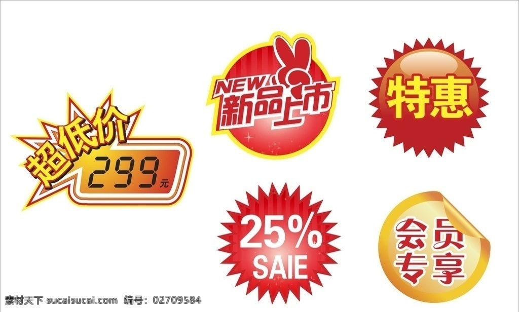 促销标识卡牌 尚居 尚居家饰 促销 标识牌 超低价 新品上市 特惠 会员专享 矢量 公共标识标志 标识标志图标