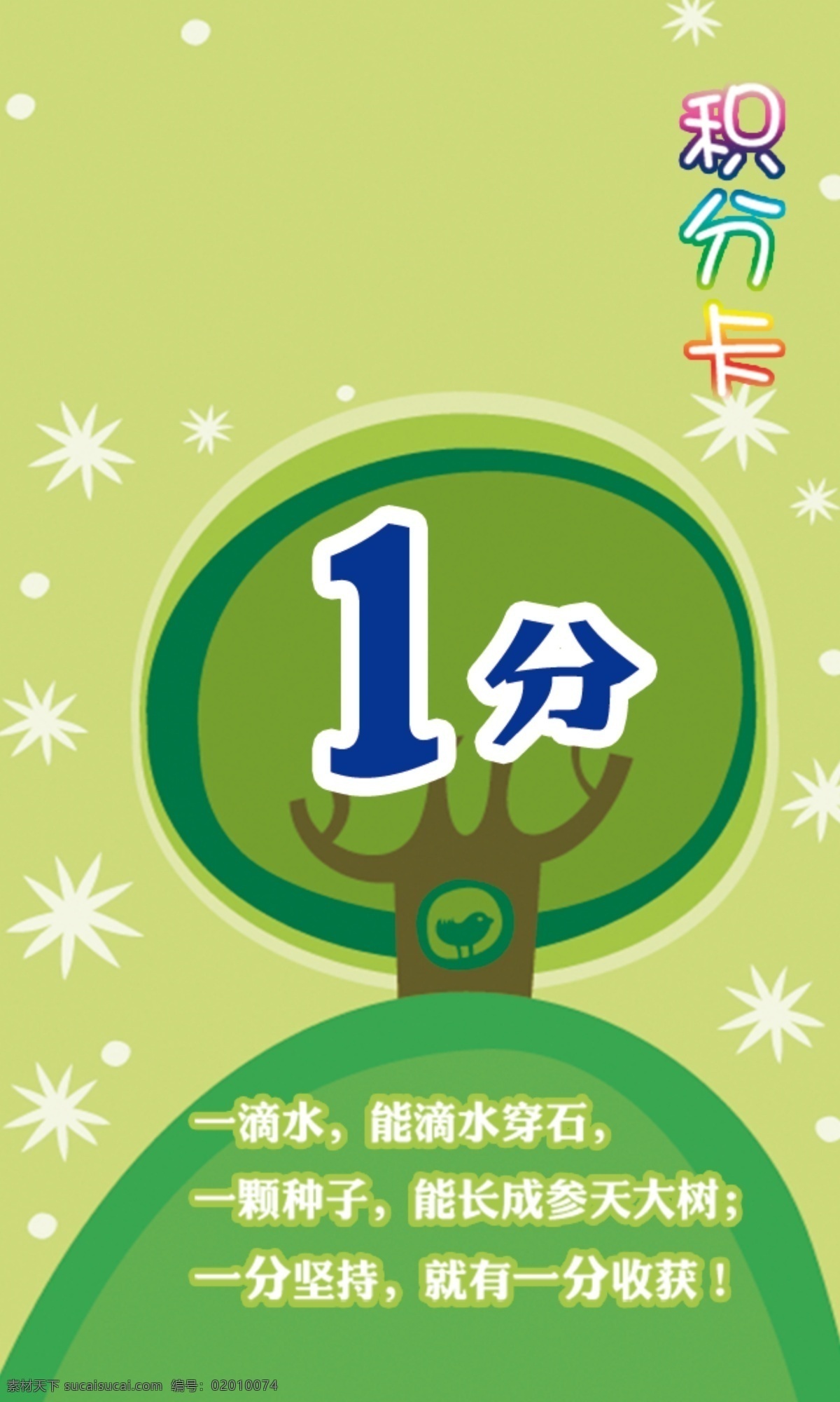 绿色 积分 卡 积分卡 清新 caogang 原创设计 原创名片卡
