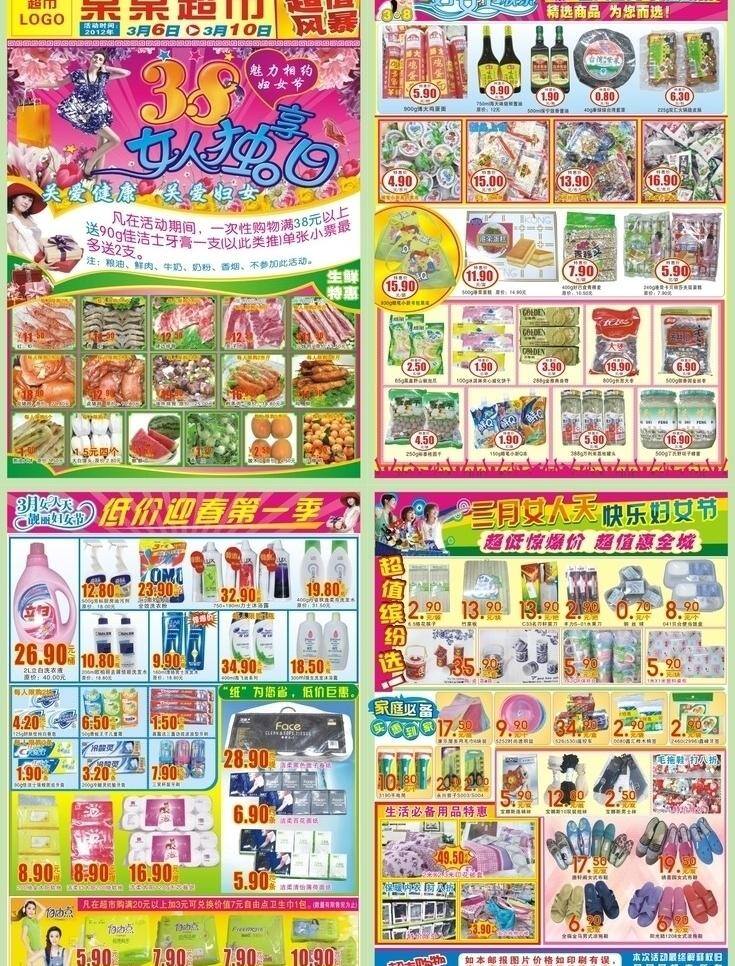 3月8日 dm宣传单 超市dm 妇女 三八 三八妇女节 版式 超市dm版面 魅力女节 妇女节版式 女人独享日 矢量 节日素材
