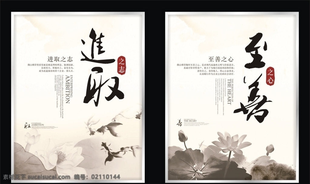 企业文化展板 中国风 水墨展板 荷花展板 金鱼 文化海报 至善 进取
