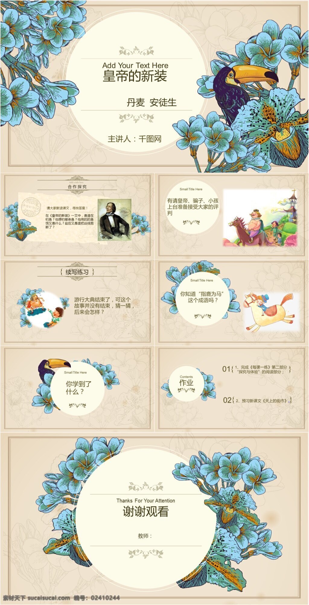 人教 版 初中 语文 皇帝的新装 课件 范本 人教版