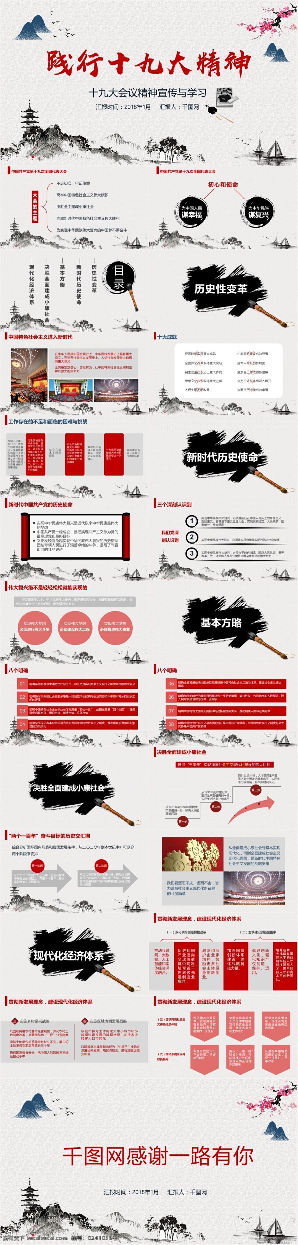 大气 十 九大 会议 精神 宣传 学习 模板 ppt模板 党建 简约 政府党建 中国风