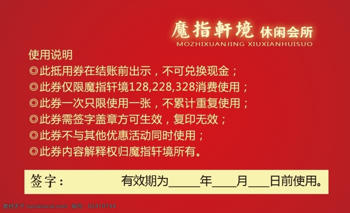 休闲 会所 抵 券 抵用 优惠 休闲会所 足浴 按摩 养生 足疗 健身 分层