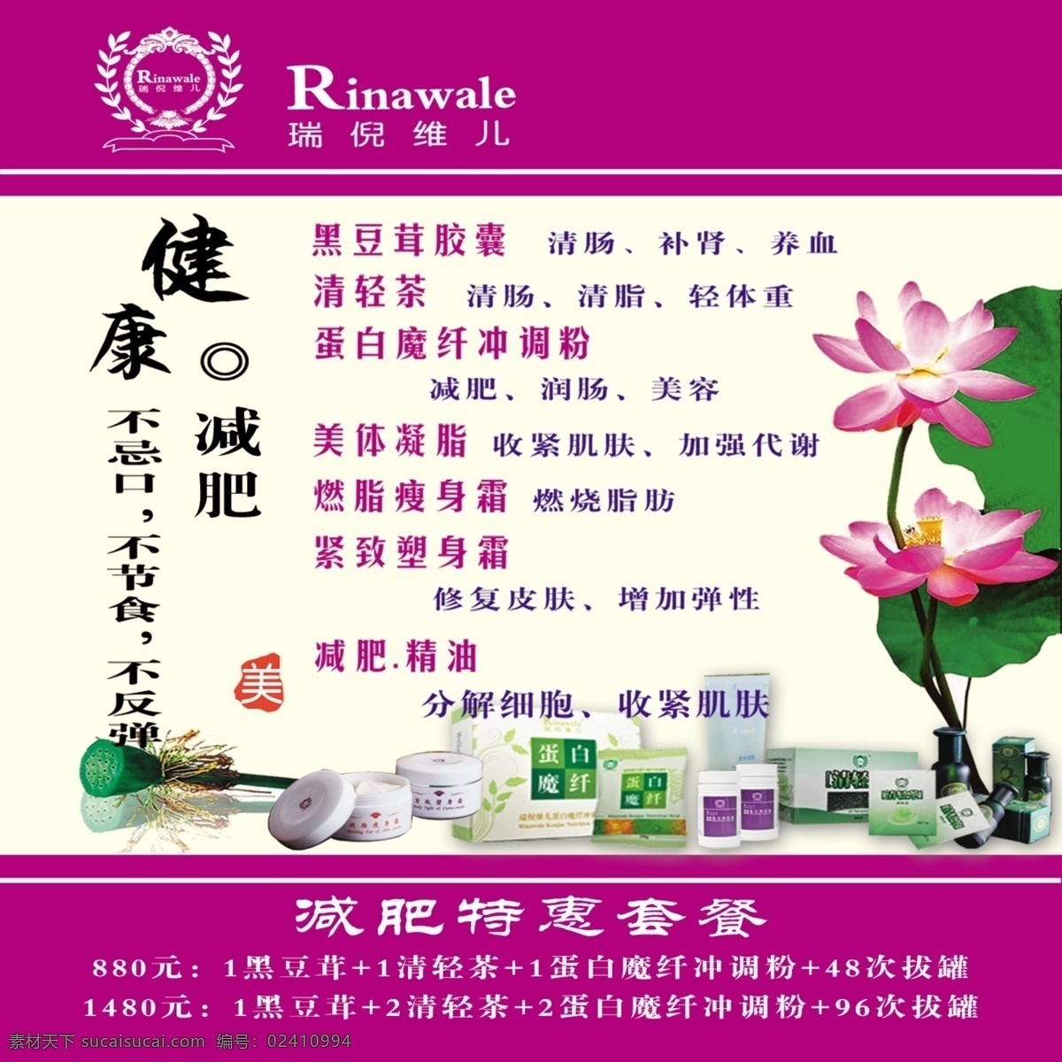 瑞 倪 维 健康 宣传单 页 瑞倪维儿 减肥 画册 宣传 彩页 荷花 池塘 中国风 紫色