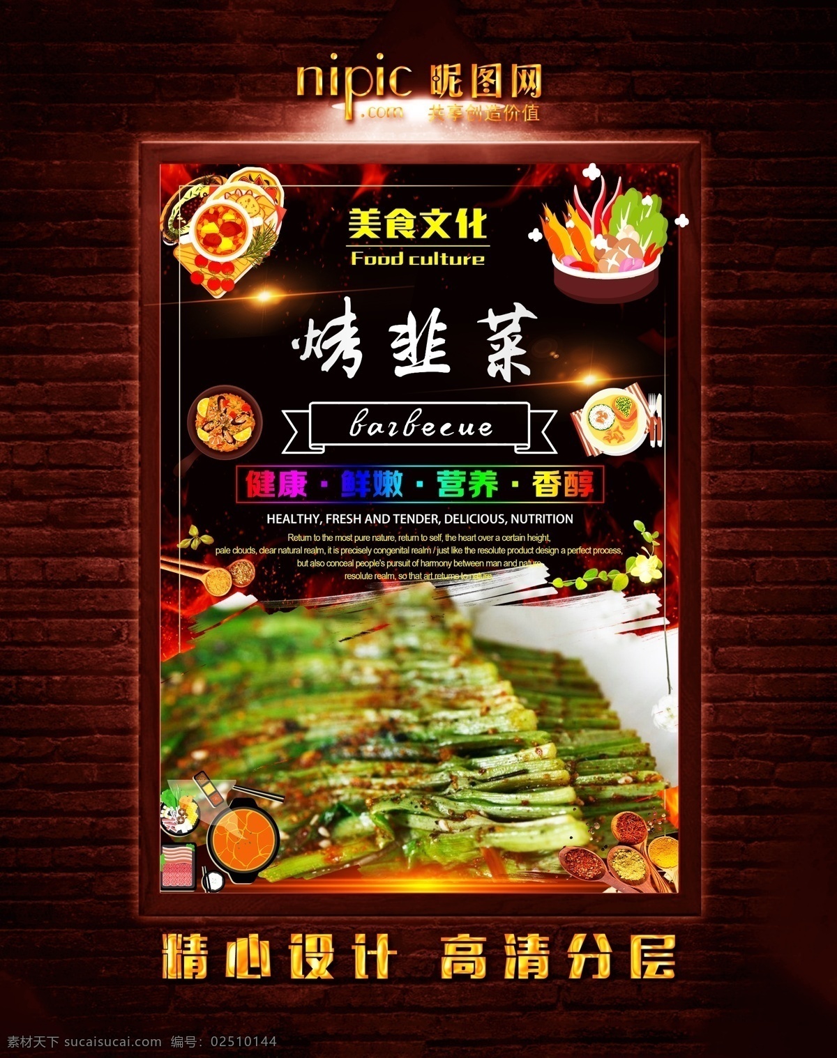 烤韭菜 碳烤 火烤 烧烤 烧烤海报 自助烧烤 烧烤牛排 烤鸡腿 烤鸡排 烤羊肉 烤羊肉串 烤牛肉串 烤肉排 烧烤文化 烧烤展板 烧烤素材 烧烤店 烤肉 烧烤挂图 烧烤传单 烧烤展架 烧烤美食 烧烤宣传 烧烤广告 烧烤画册 烧烤菜单 烧烤挂画 烧烤小吃 烧烤野外 烧烤绘画 巴西烤肉 烧烤x展架 烧烤易拉宝