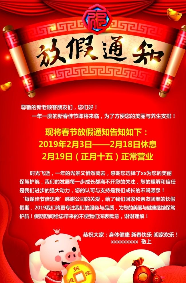 春节放假通知 节日放假通知 通知 狗 放假通知公告 放假 新年海报 春节放假 通知海报 春节放假公告 公告海报模板 2018 狗放假通知 春节放假海报 公告栏 春节宣传栏 新年放假 春节 公司放假通知 企业放假通知 海报