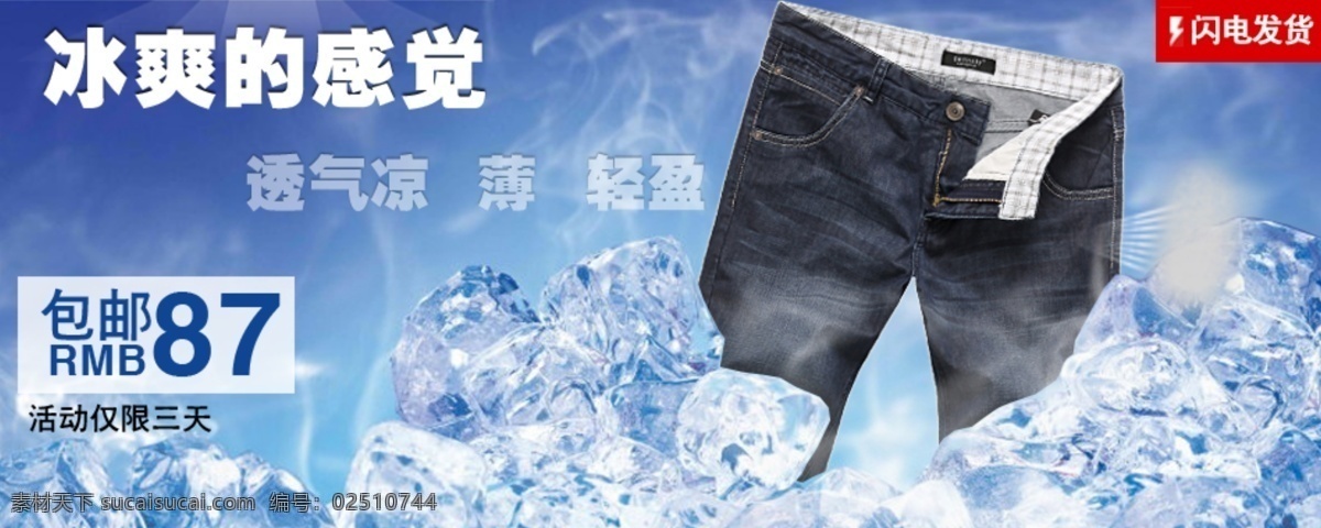 夏天 牛仔裤 背景 促销 模板 淘宝素材 文字素材 宣传 海报 淘宝促销海报