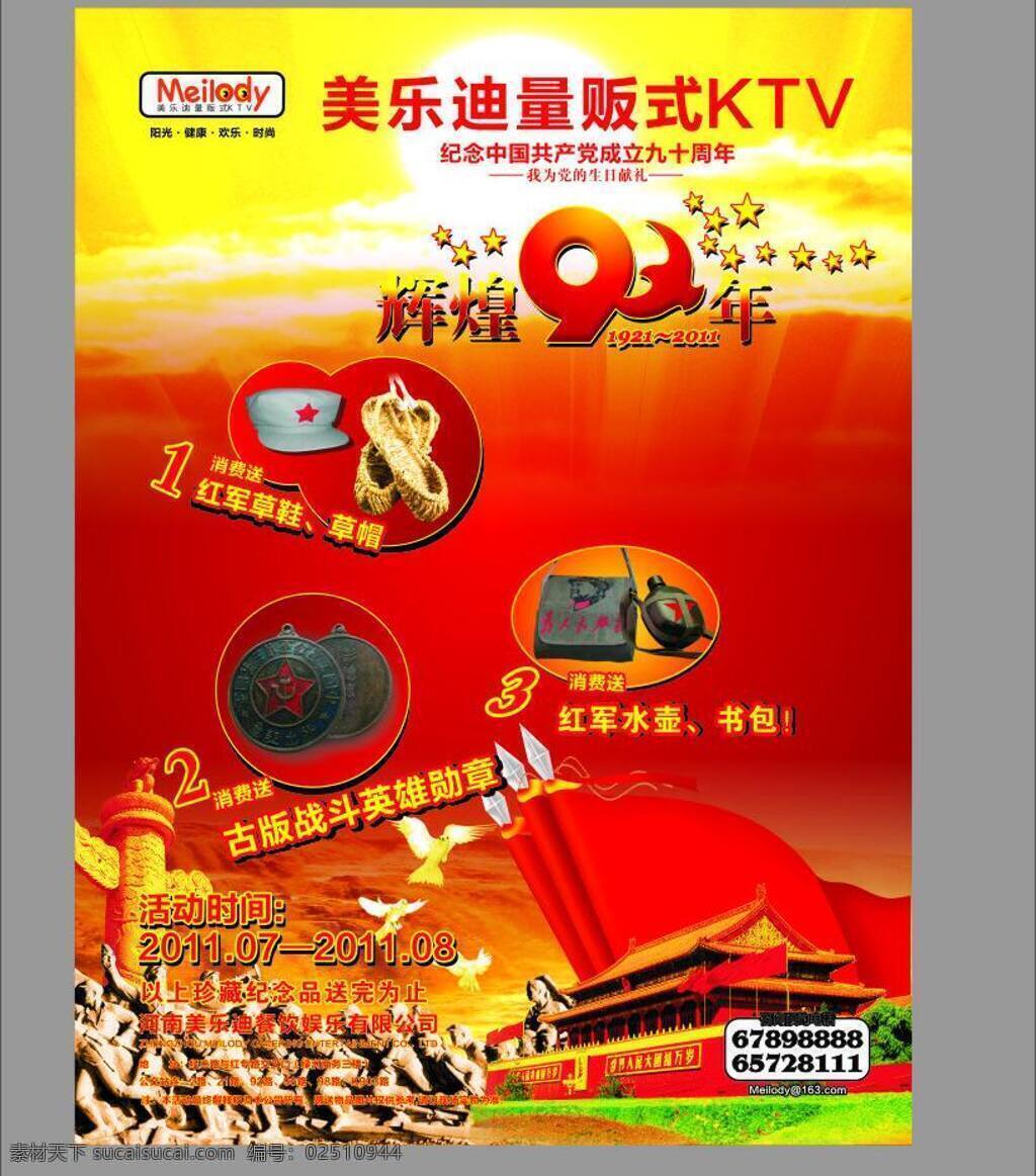 ktv ktv素材 标志 单页 店庆 酒吧素材 矢量图 周年庆 矢量 模板下载 酒巴单页 印刷品 ktv材料 其他海报设计