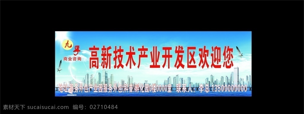 经济开发区 欢迎 开发区 经济区 欢迎您 技术区 商业咨询 九孚