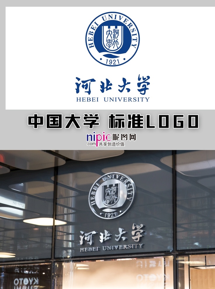 河北大学 中国大学 高校 学校 大学生 普通高校 校徽 logo 标志 标识 徽章 vi 河北