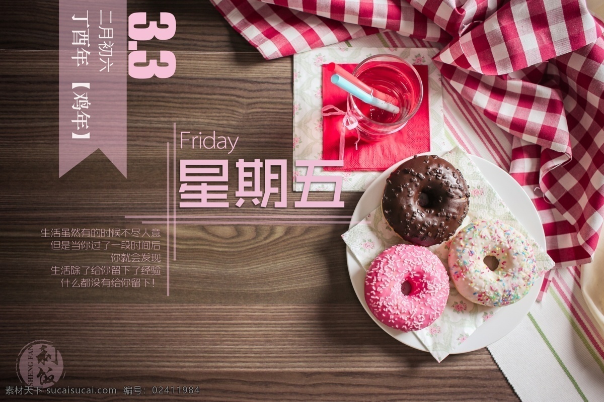 点心日历 甜点 点心 粉色 温馨 唯美 日历 日期 创意 可爱 复古