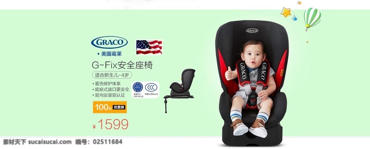 儿童 汽车 品牌 安全 座椅 大气 活动 海报 淘宝素材 淘宝设计 淘宝模板下载 白色