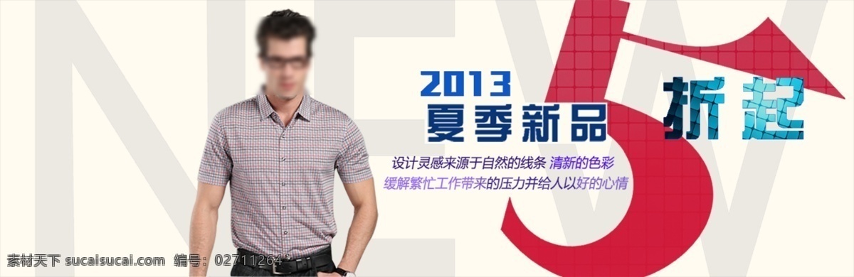 夏季 男装 新品 促销 海报 衬衫海报 淘宝海报 活动海报 详情页海报 psd海报 白色