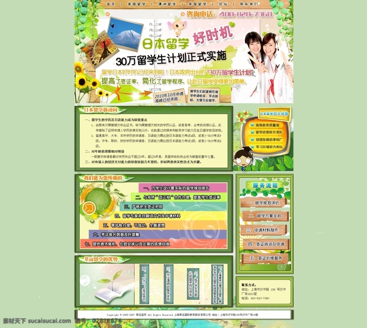 和服 留学 绿色 木板 日本 网页模板 源文件 中文模板 日本留学 网页 专题 模板下载 网页素材