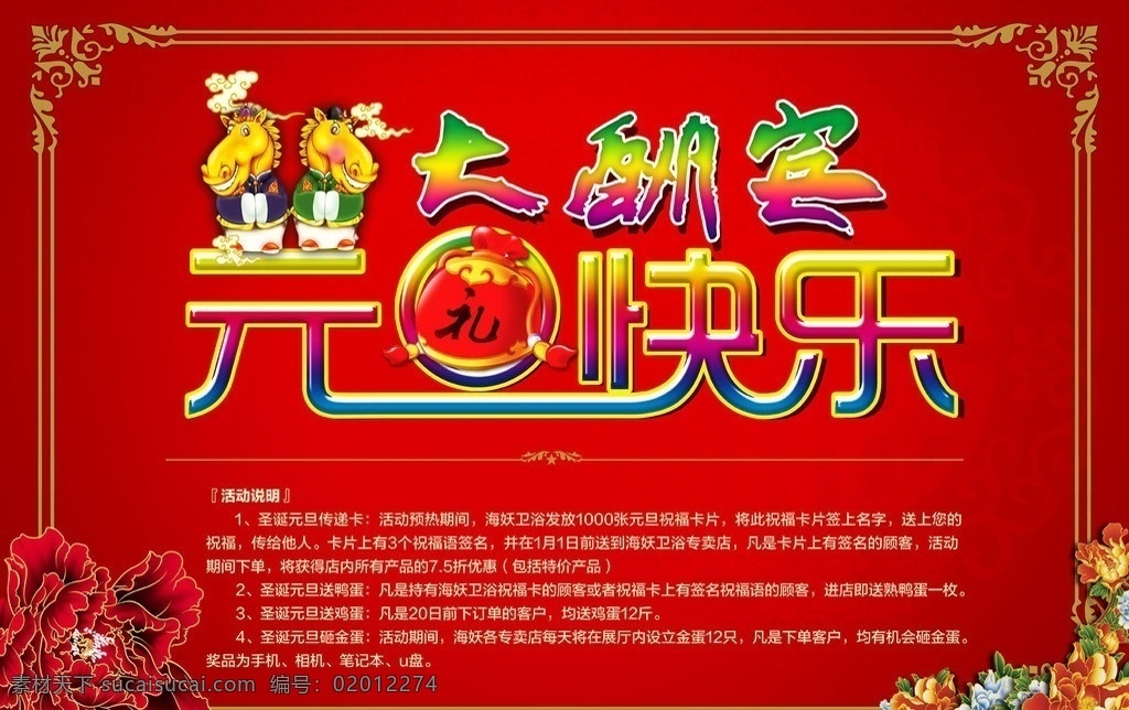 元旦大酬宾 元旦快乐 元旦 大酬宾 元旦促销 元旦酬宾 节日素材 源文件