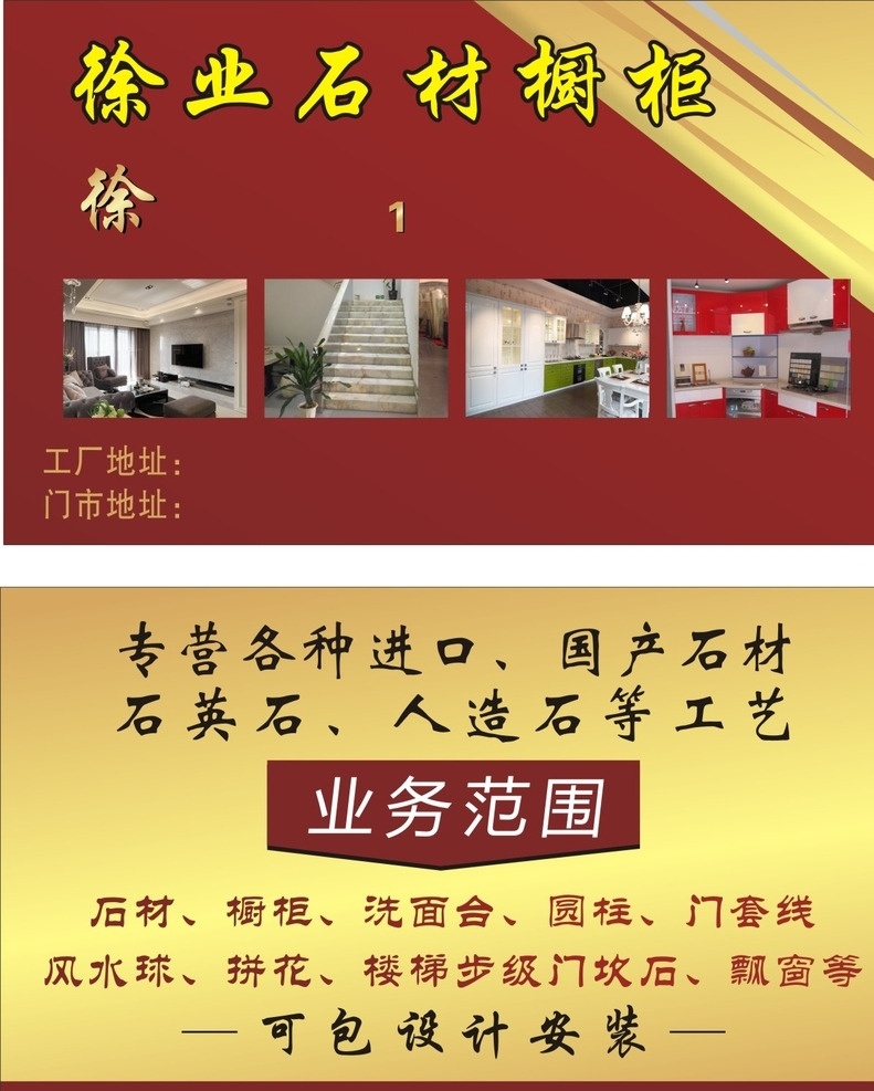 石材橱柜名片 石材名片 橱柜名片 名片 卡片 大理石 名片卡片