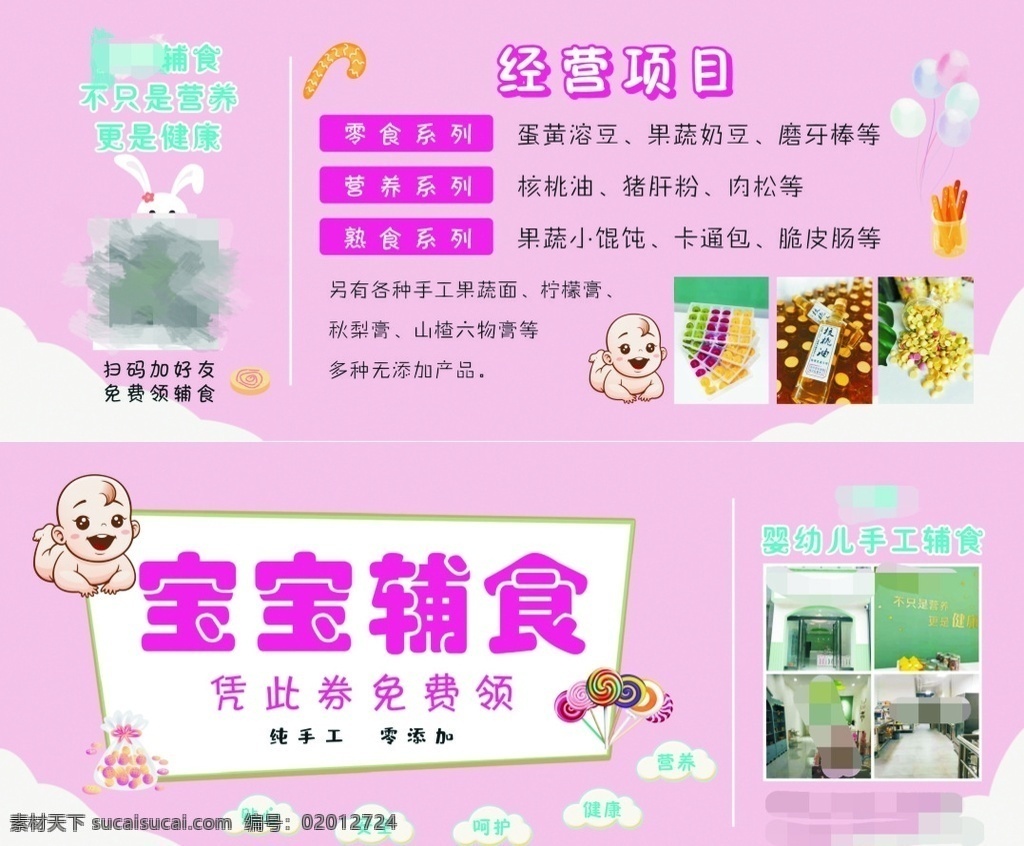 宝宝辅食 可爱粉色 溶豆 蔬菜馄饨 核桃粉 婴儿食品 健康绿色 dm宣传单