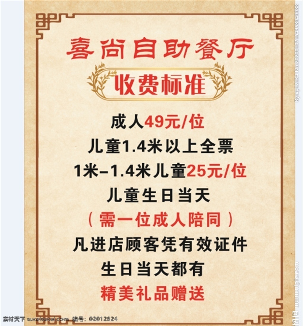 自助 餐厅 收费标准 价目表 价格表 菜单 菜谱 饭店 餐馆 自助餐厅