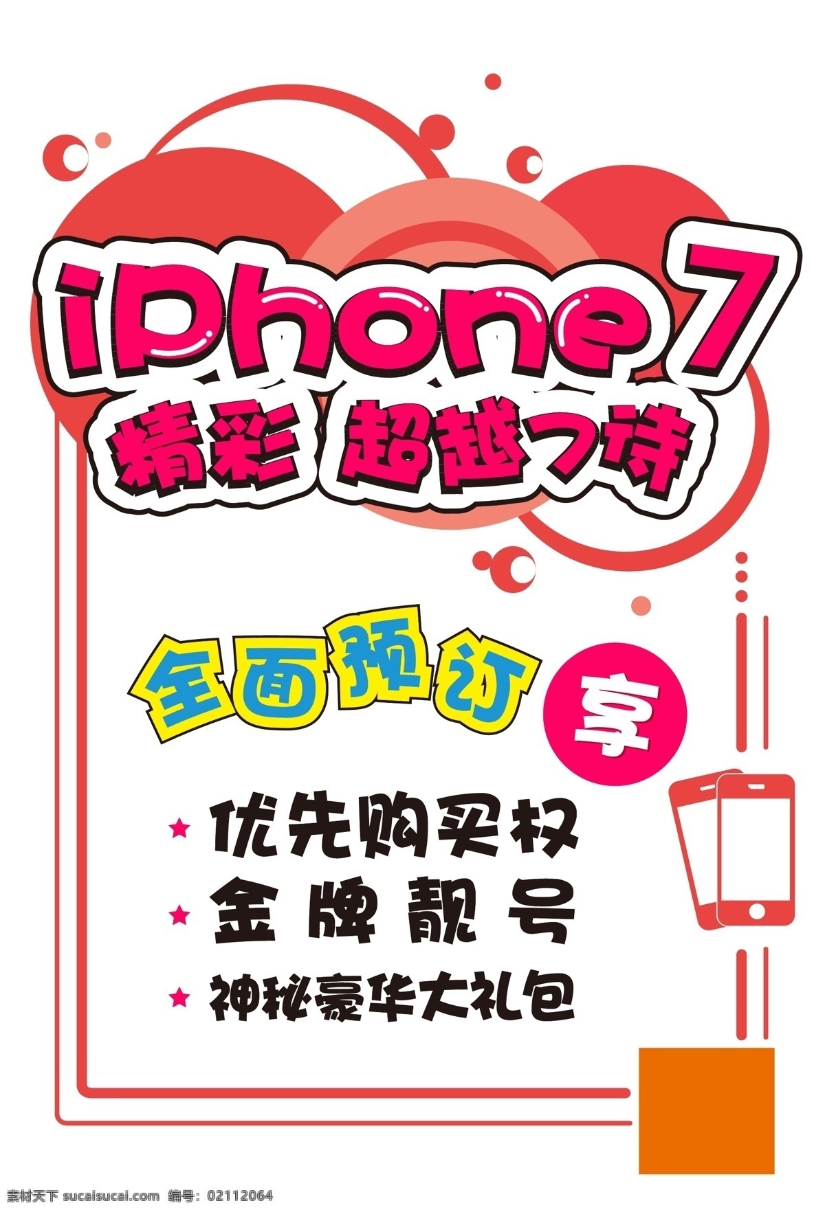 pop海报 pop 海报 招贴 手绘样式 卡通版 红色 招贴设计