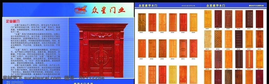 实木门 定制 门业 木门 宣传单 折页 众星门业 室内木门