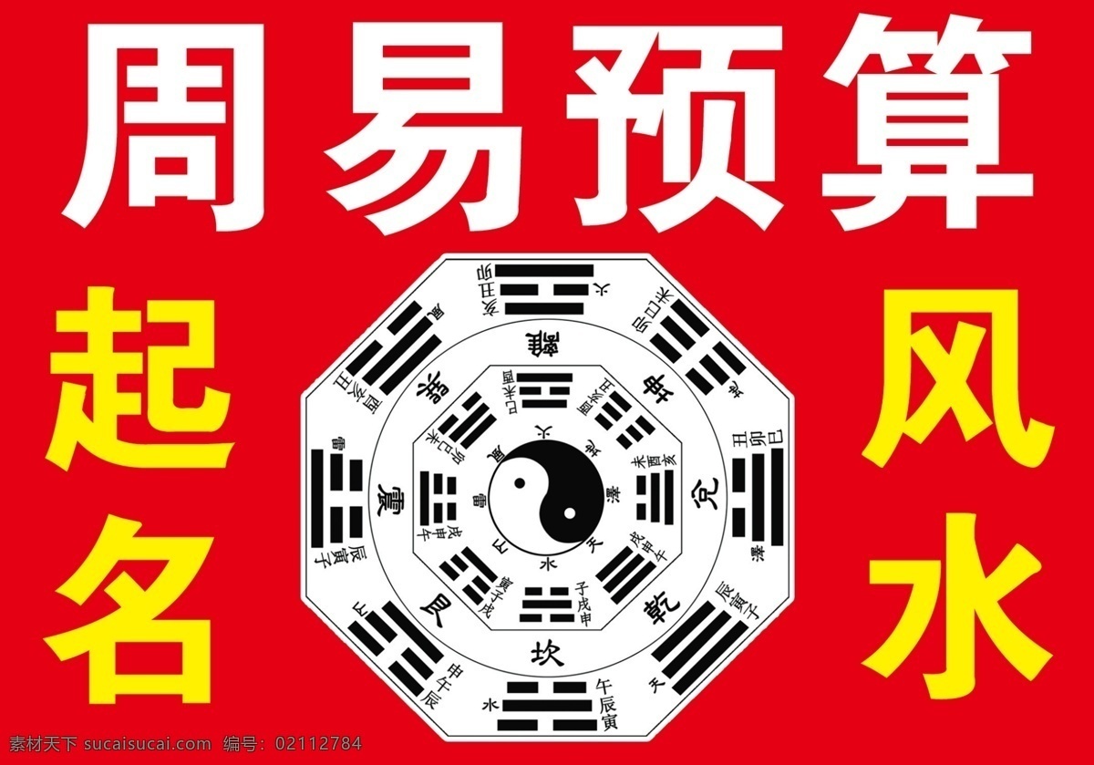 周易 广告 取名 风水 卦象