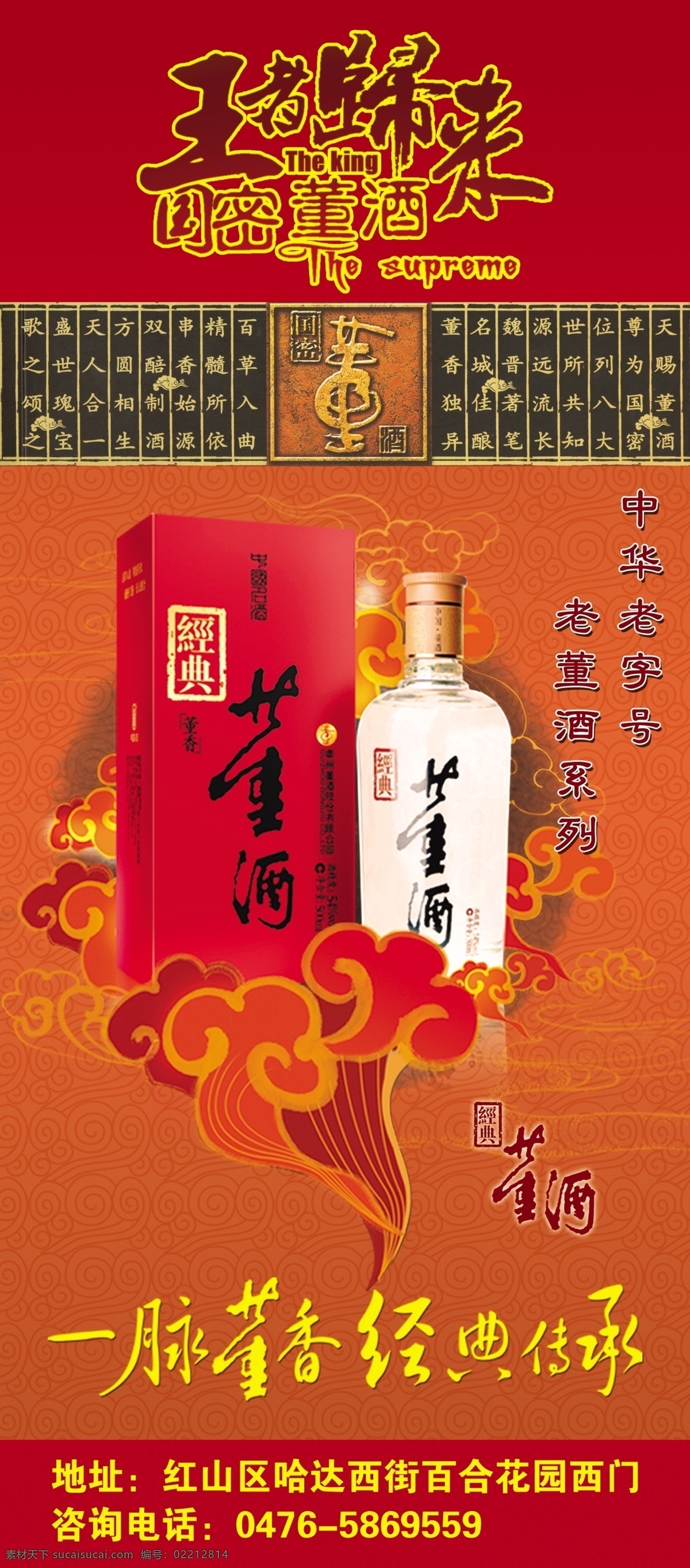 中国 董酒 广告设计模板 源文件 中国董酒 董酒展架 国密品质 经典传承 王者归来 其他海报设计