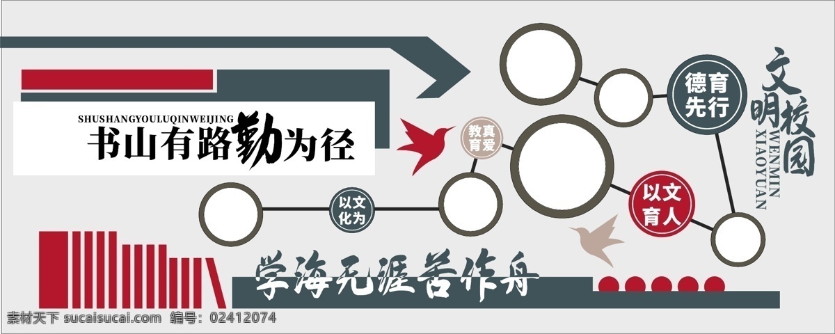 文明 校园文化 墙 文明校园 文化墙 展示墙 教育 德行 德才 学校 学园 教学
