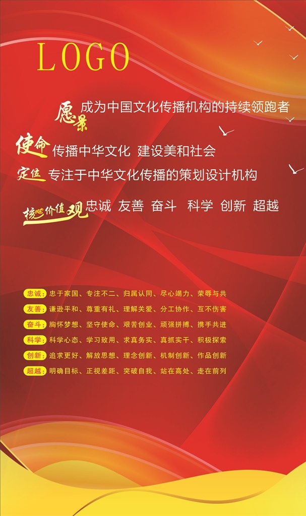 高端企业文化 高端 企业文化 企业宣传 版面 版面设计 文化墙 形象墙 背景 背景墙 高端背景 红色 科技线条 科技 飞鸟 海鸥 高档背景 开幕式 开幕北京 暖色 暖色调 经典 经典背景 企业 文化 文化宣传 海报 平面设计 底纹 底纹设计 底部装饰 装饰条