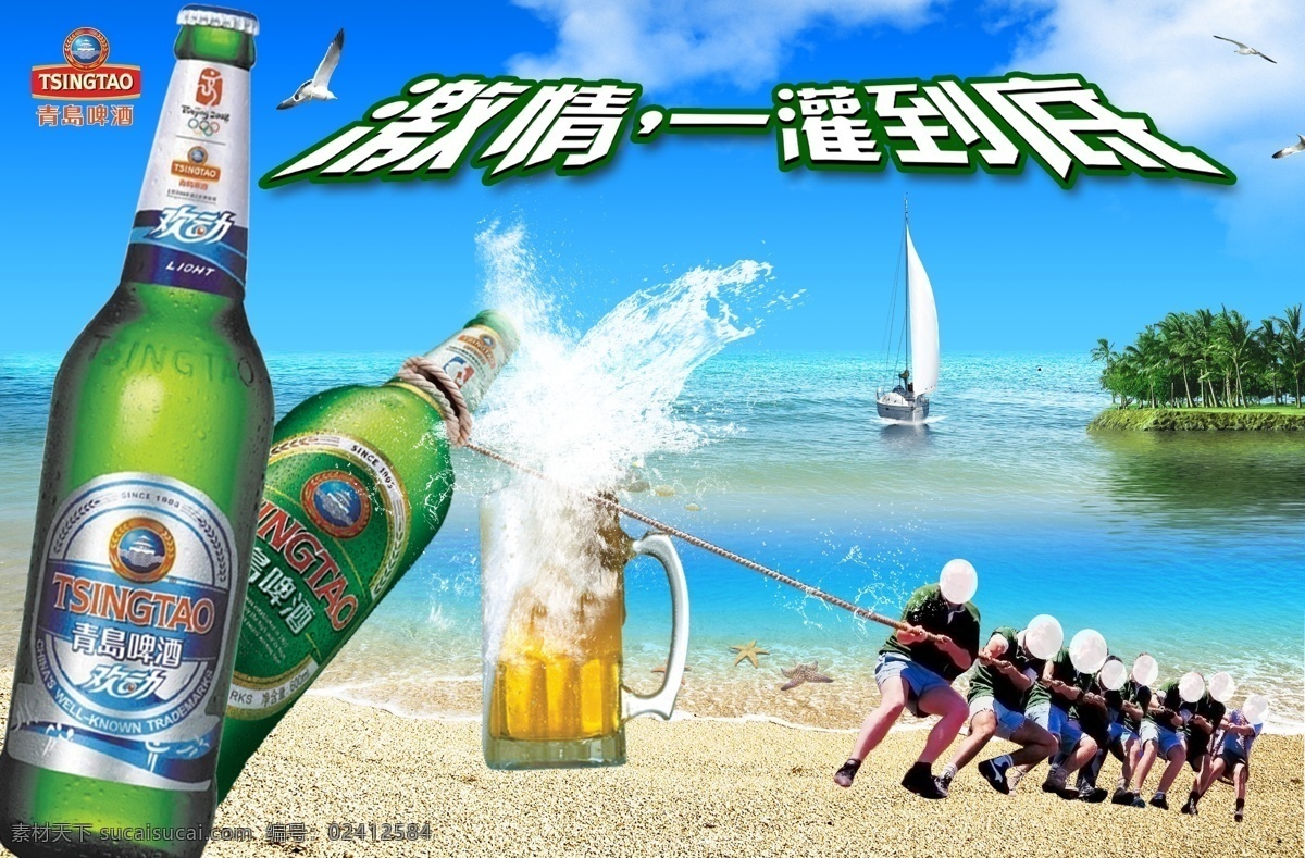 啤酒海报 啤酒 水花 水珠 海滩 蓝天 白云 分层 青色 天蓝色