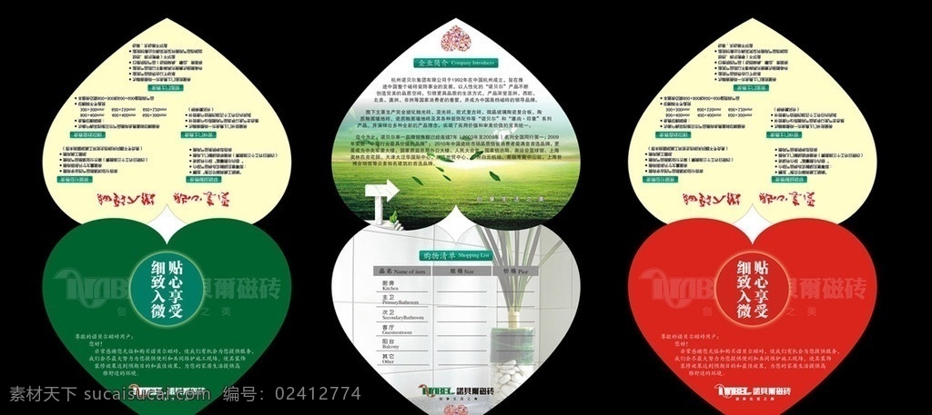 产品 心 型 折页 卡片 广告 心型 说明书 物料单 诺贝尔 磁砖 对称 dm 宣传单 优惠 让利 活动 名片卡片 矢量