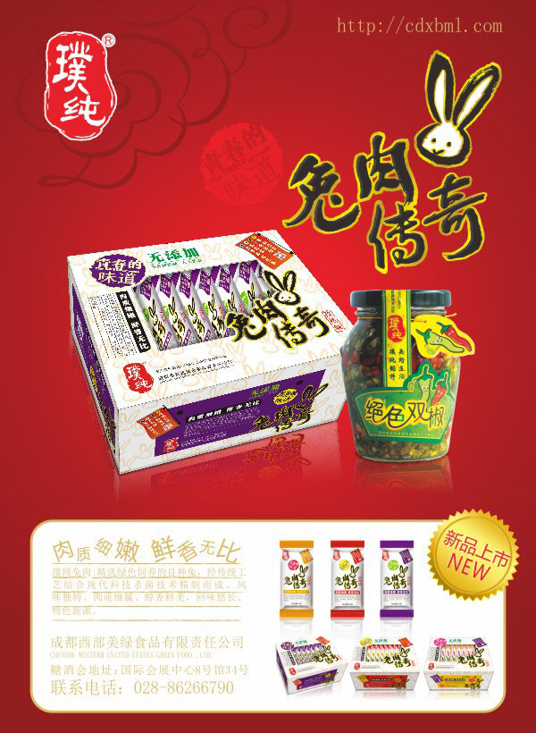 小菜包装设计 源文件 咸菜 红色